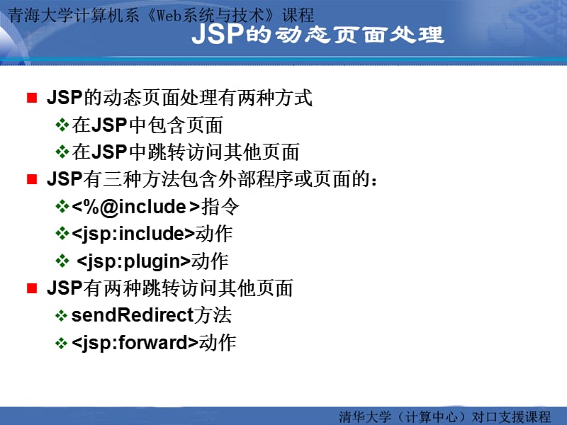 2019C08第五章JSP程序开发-JSP程序开发基础(3).ppt_第3页