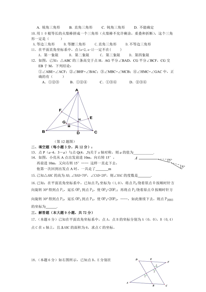 七年级数学下学期期中考试试题1.doc_第2页