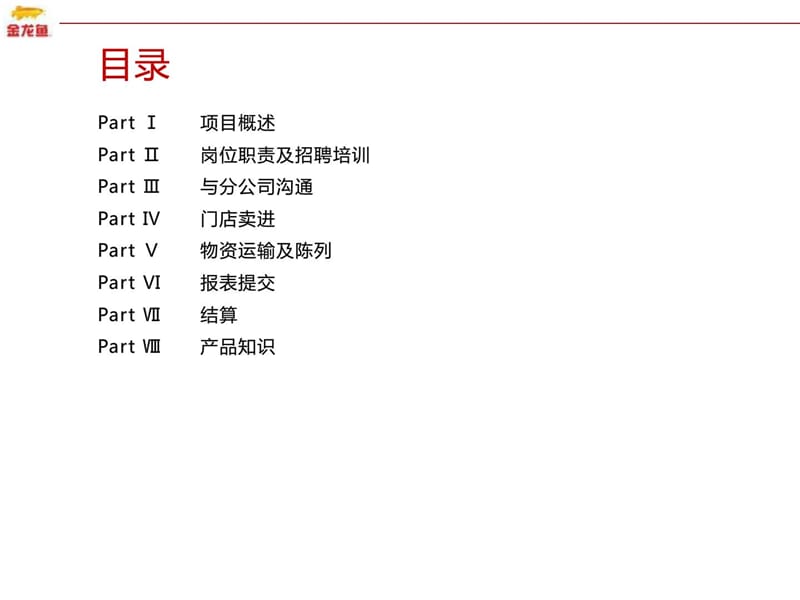 案例金龙鱼小包装油联合促销执行手册.ppt_第2页