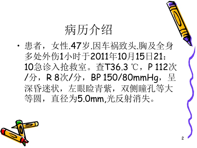 颅脑损伤病人的护理PPT课件.ppt_第2页