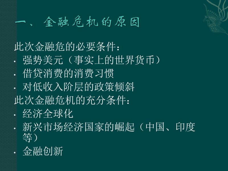 中国经济转型与经济增长.ppt_第2页