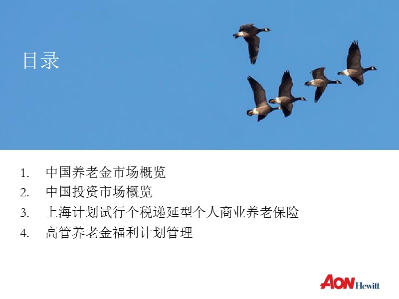 2019中国养老市场趋势分享.ppt_第2页