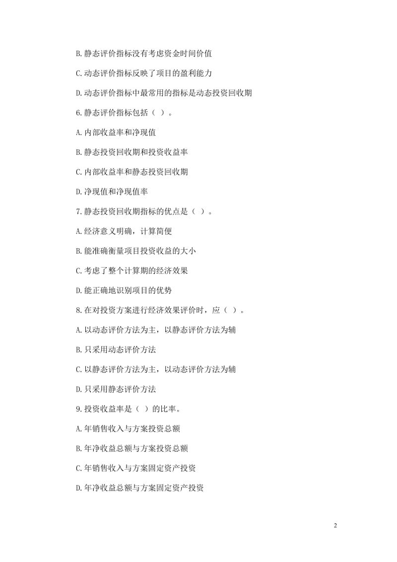 水利工程经济习题及答案 Microsoft Word 文档.doc_第2页