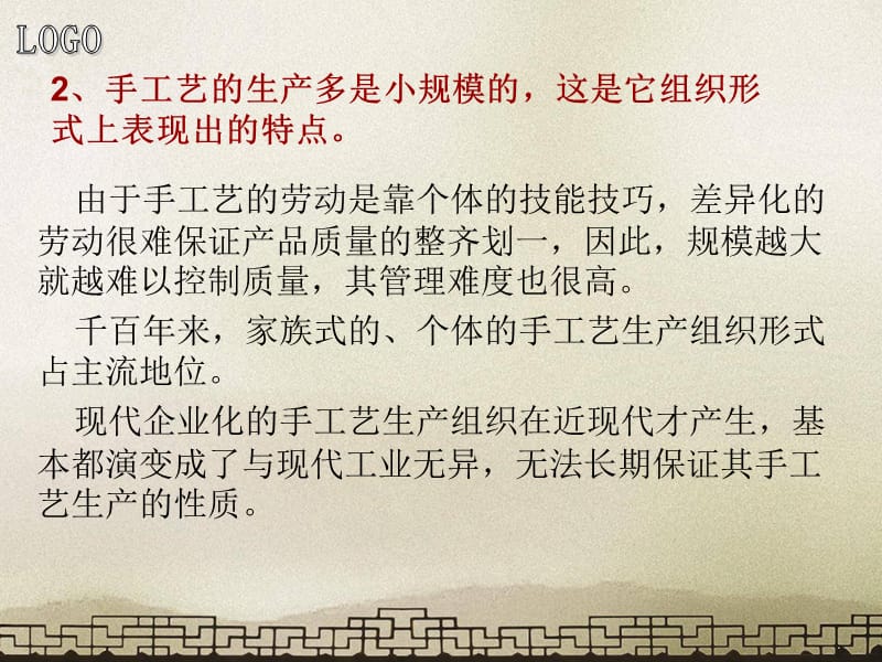 中国艺术研究院手工艺研究所.ppt_第3页