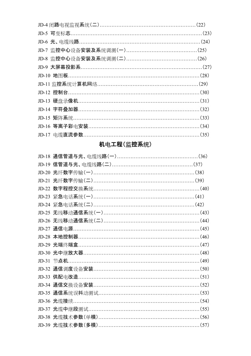 2019高速公路建设项目管理表格(下册).doc_第2页