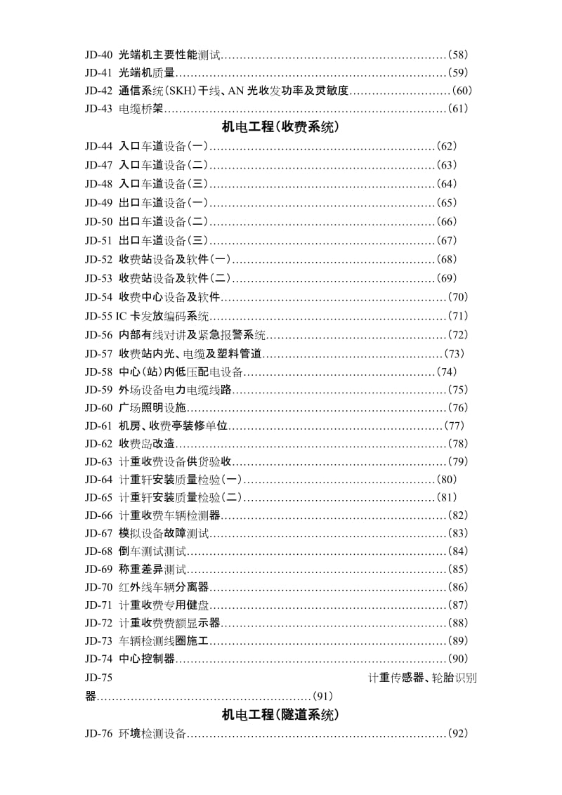 2019高速公路建设项目管理表格(下册).doc_第3页