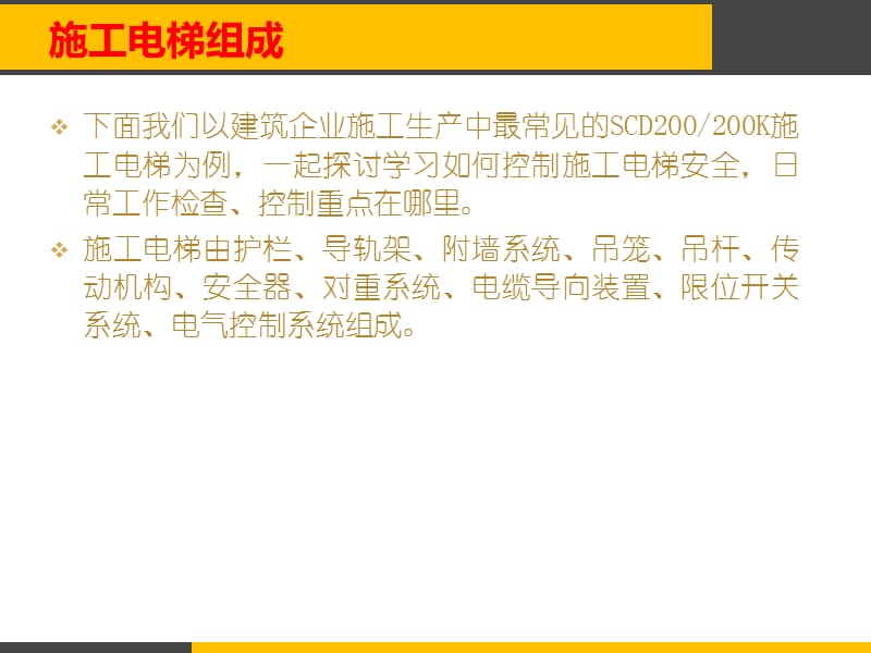 施工电梯安全技术知识讲座修改.ppt_第2页