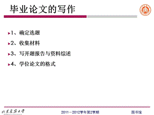 毕业论文写作与文献检索PPT课件.ppt