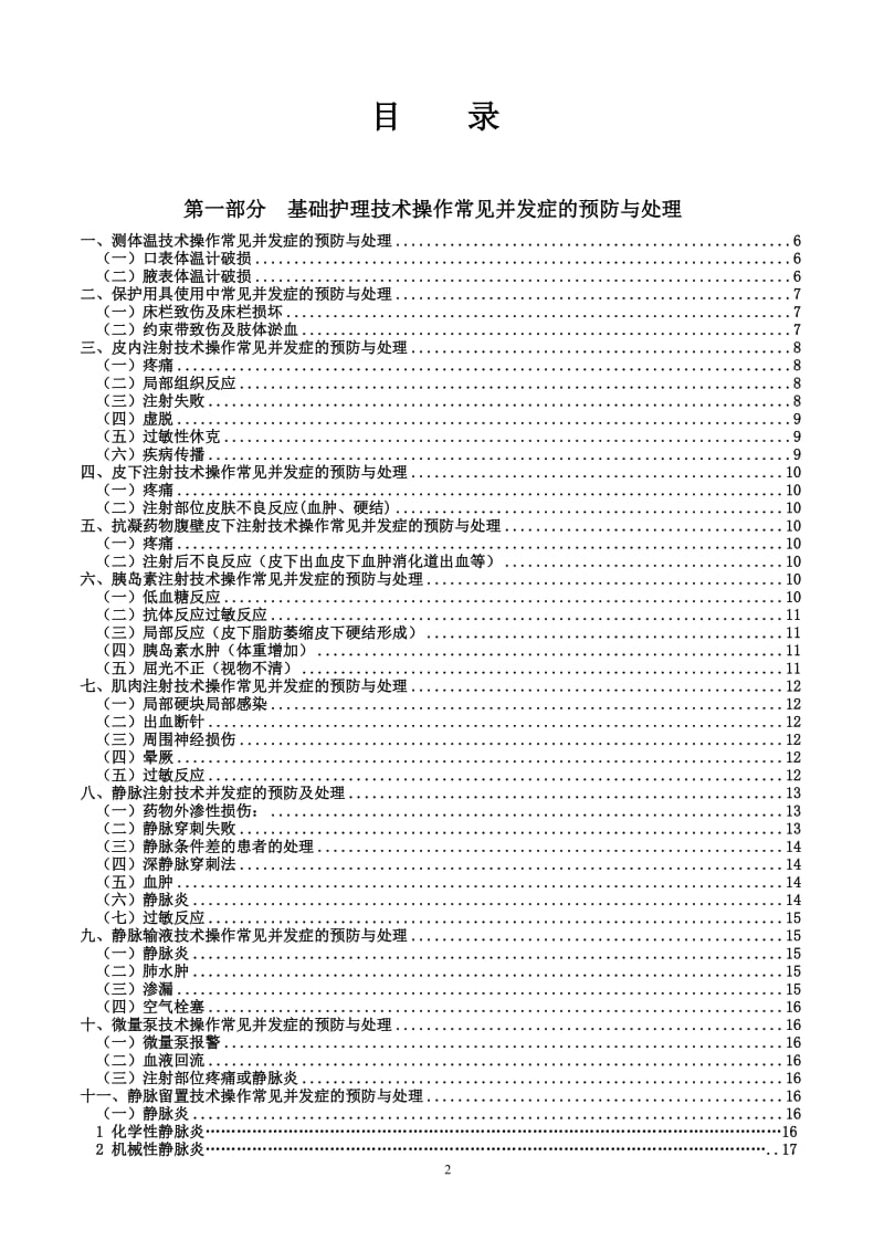 2019护理技术并发症处理-(心内一科).doc_第2页