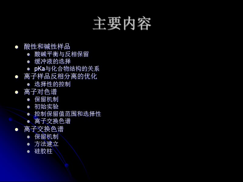 高效液相色谱PPT课件.ppt_第2页