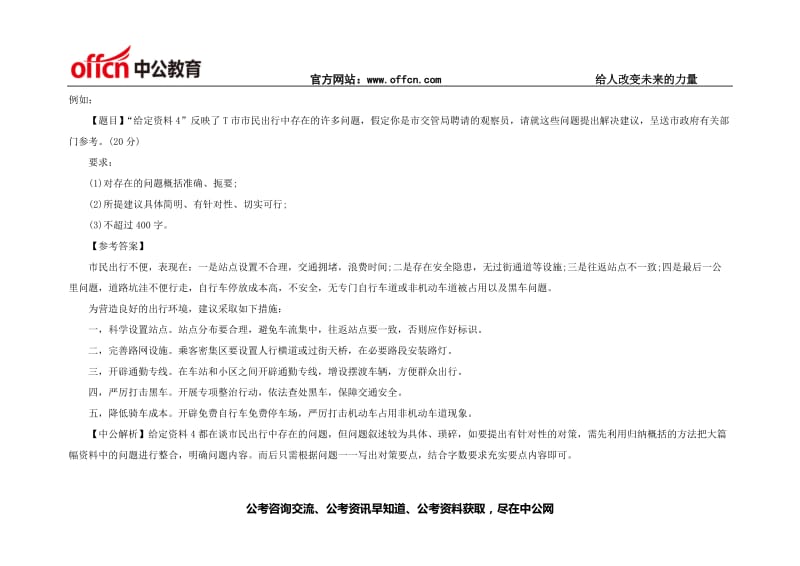 国家公务员考试申论提出对策专项备考：摸准要害 不留盲点 (2)8.doc_第2页