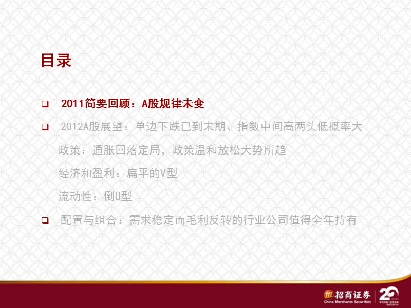 2019A股年度投资策略——冬至阳生春又来.ppt_第3页