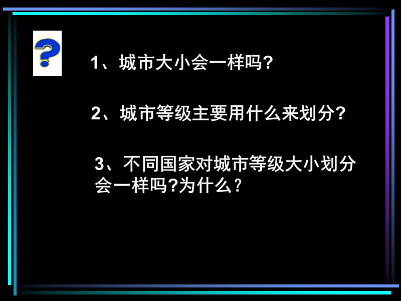 20192.2不同等级城市的服务功能.ppt_第2页