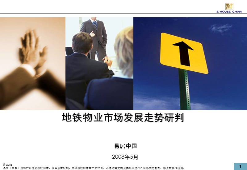 2019地铁物业市场发展走势研判.ppt_第1页