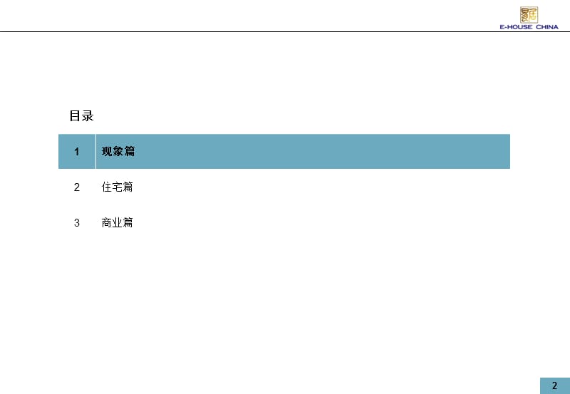 2019地铁物业市场发展走势研判.ppt_第2页