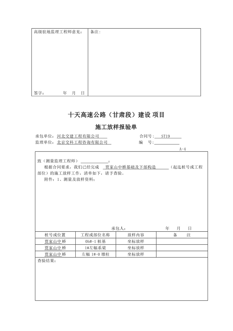 2019高速公路基础及下部构造工程开工报告(1).doc_第2页