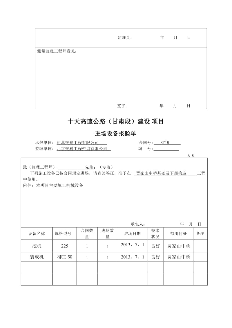 2019高速公路基础及下部构造工程开工报告(1).doc_第3页