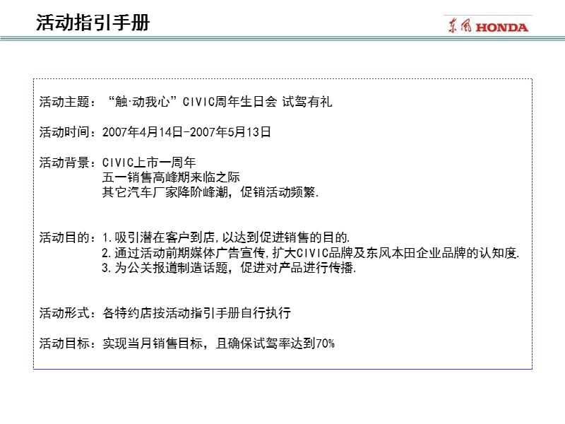 2007东风HONDA触动我心周年生日会试驾有礼活动指引手册.ppt_第2页