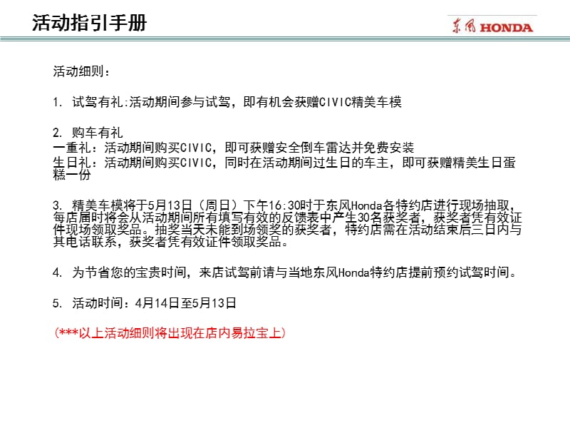 2007东风HONDA触动我心周年生日会试驾有礼活动指引手册.ppt_第3页