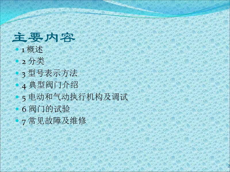 阀门基础知识(新).ppt_第2页