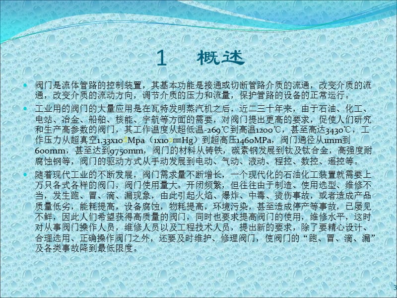 阀门基础知识(新).ppt_第3页