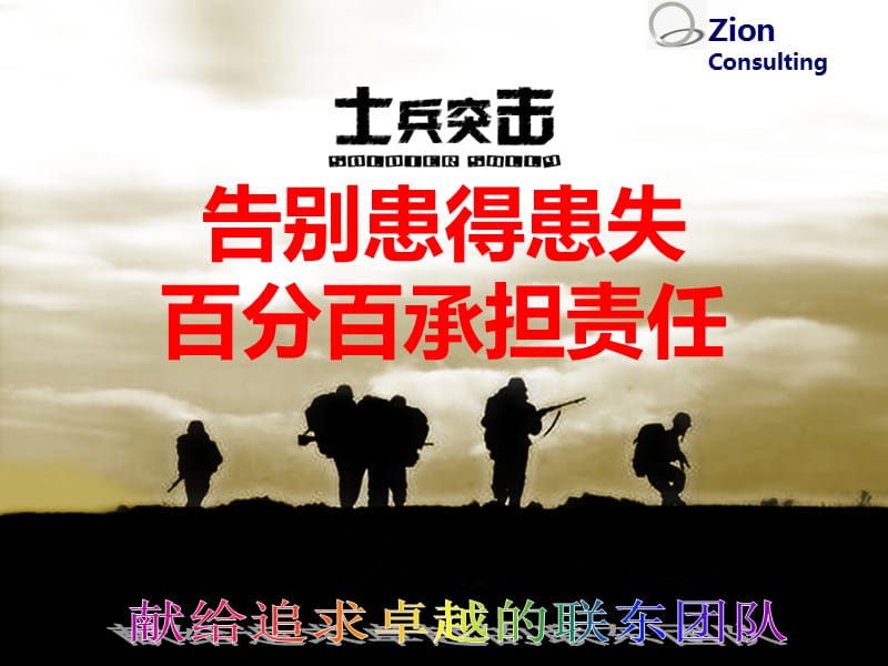 锡恩职业化训练项目课件-某地产集团案例2009-2010年.ppt_第1页