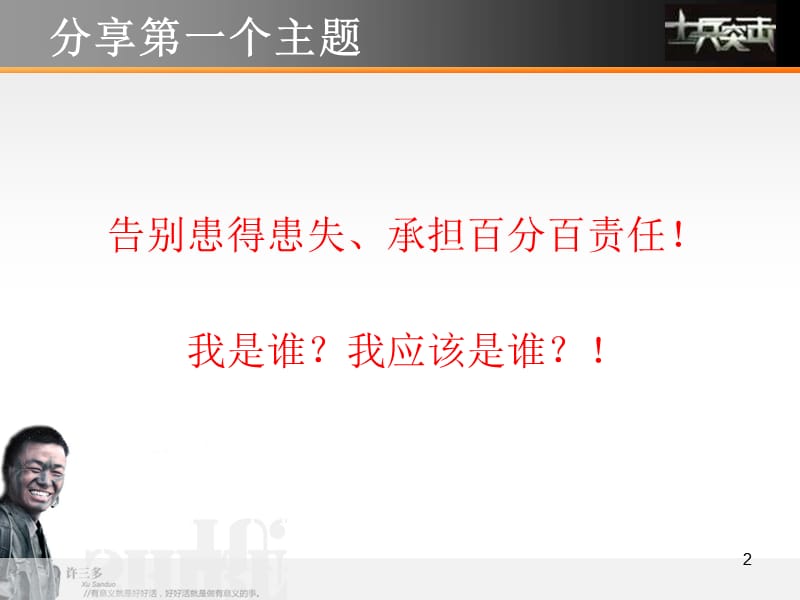 锡恩职业化训练项目课件-某地产集团案例2009-2010年.ppt_第2页