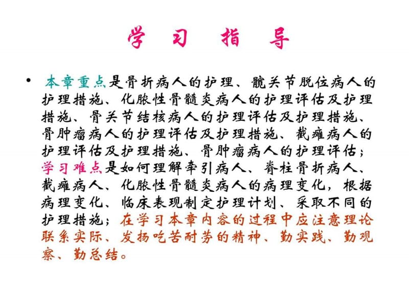 骨与关节疾病病人的护理.ppt_第2页