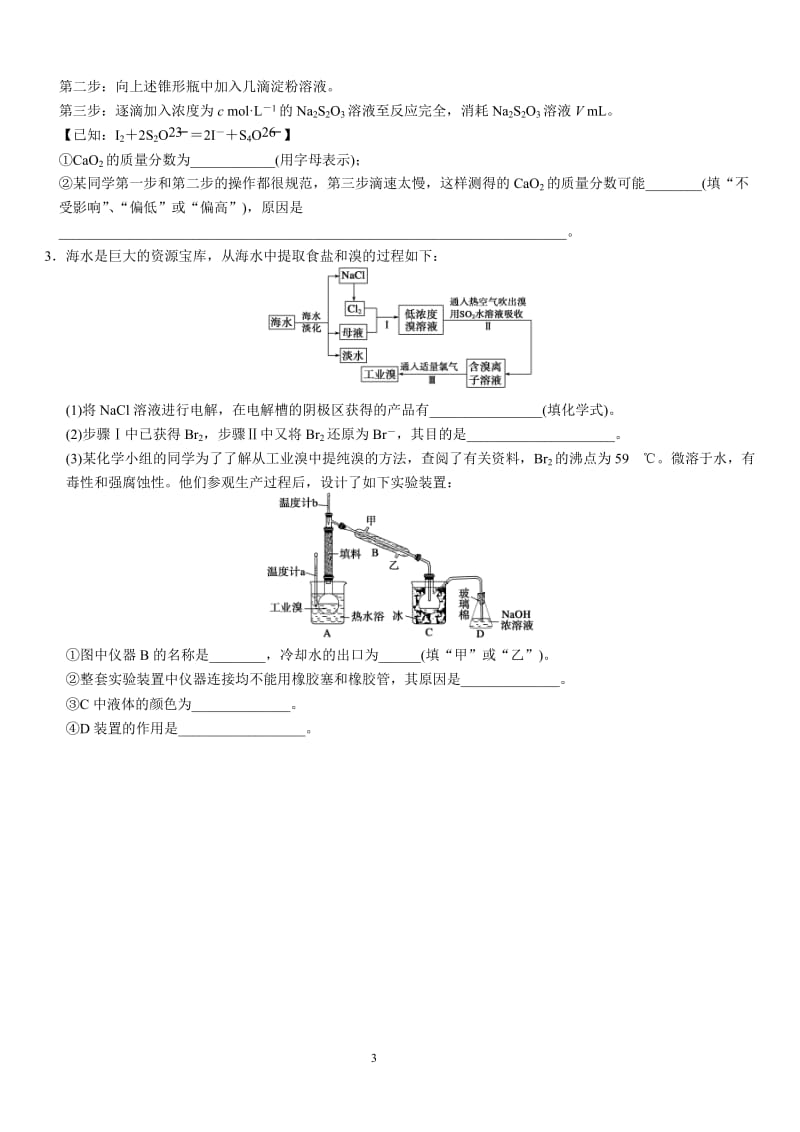 届高考化学大一轮复习讲义(新人教版)：第十章_第2讲_工艺流程分析型实验题.doc_第3页