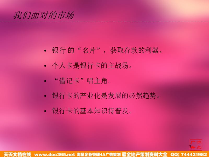 阳光卡促销行动计划.PPT_第3页