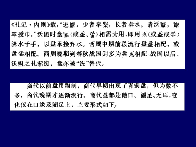 中国青铜器水器乐器杂项.ppt_第3页