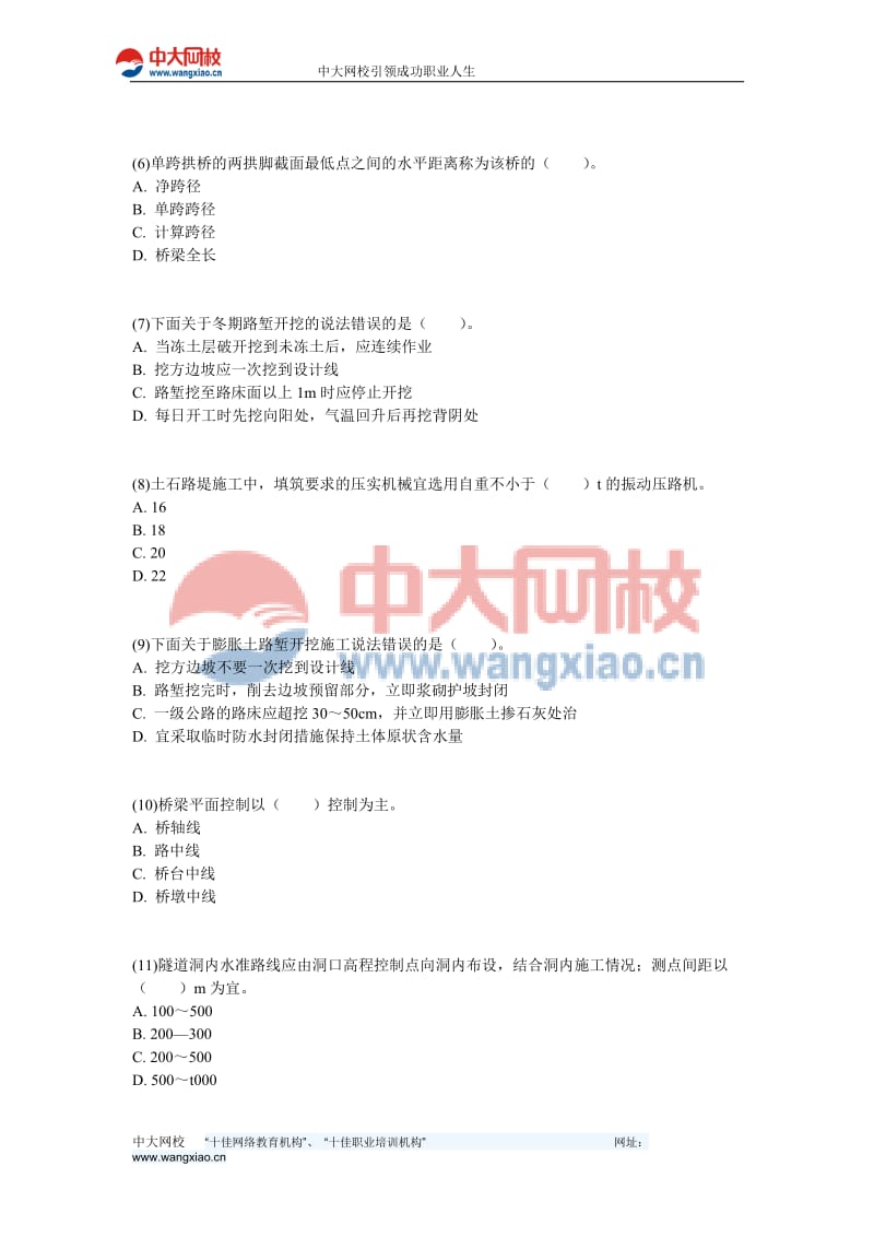 二级建造师《公路工程管理与实务》模拟试题(4)-中大网校.doc_第2页