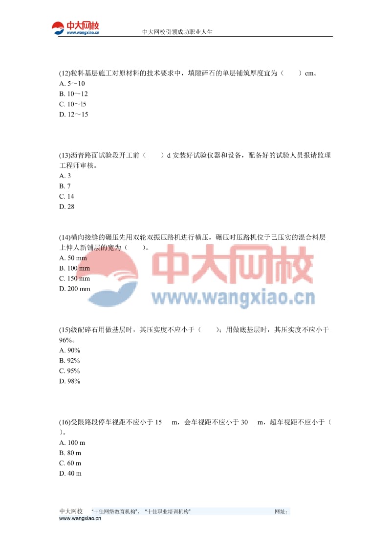 二级建造师《公路工程管理与实务》模拟试题(4)-中大网校.doc_第3页