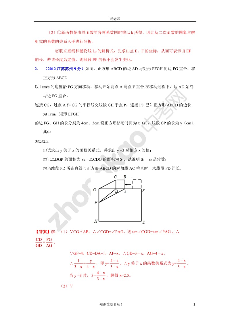 全国中考数学(100套)压轴题分类解析汇编专题5：定值问题.doc_第2页