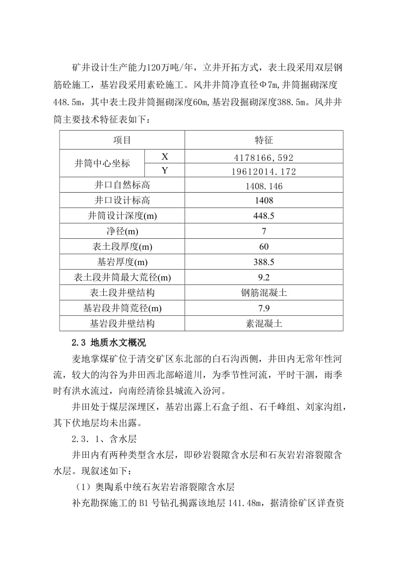 2019麦地掌煤矿回风立井施工组织设计.doc_第3页