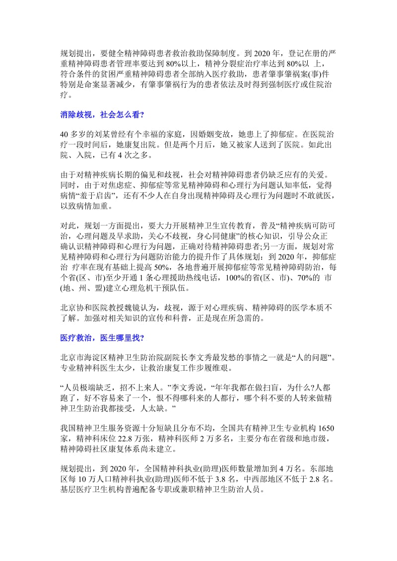 安顺市乡镇事业单位考试申论热点：聚焦精神障碍患者,谁来救治.doc_第2页