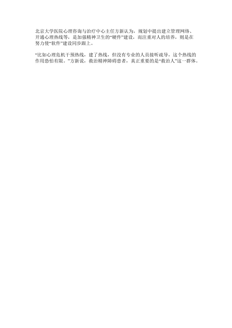 安顺市乡镇事业单位考试申论热点：聚焦精神障碍患者,谁来救治.doc_第3页