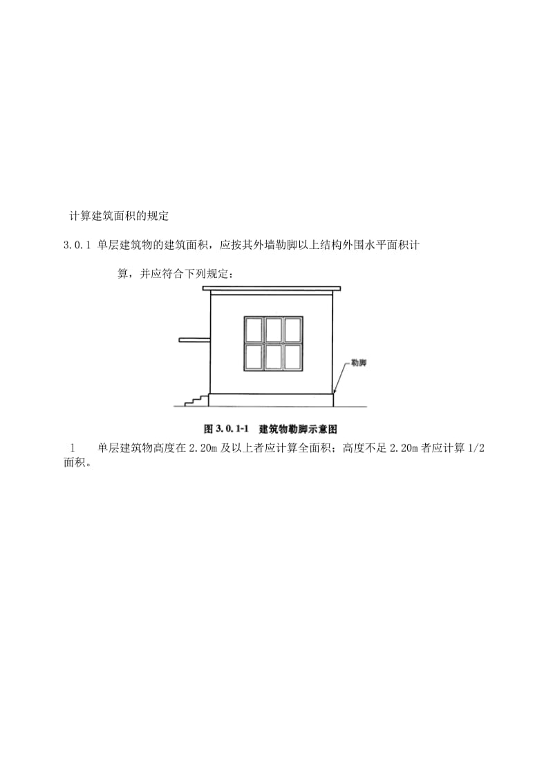 建筑面积计算规范培训(附图和计算实例).doc_第1页