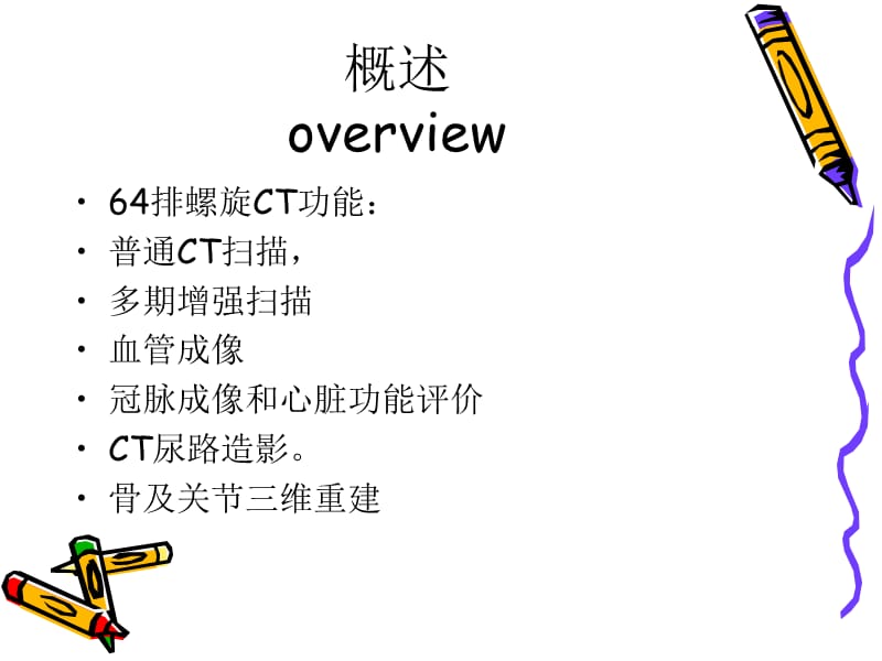 2019CT临床应用.ppt_第2页