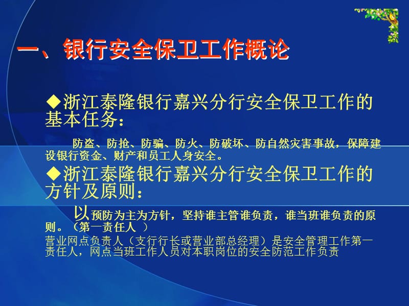 银行分行内部安全管理与案件防范课件.ppt_第3页