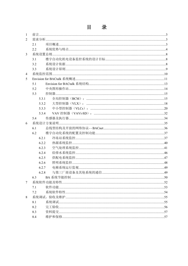 2019霍尼韦尔BACtalk艾顿楼宇自控系统设计方案书.doc_第2页