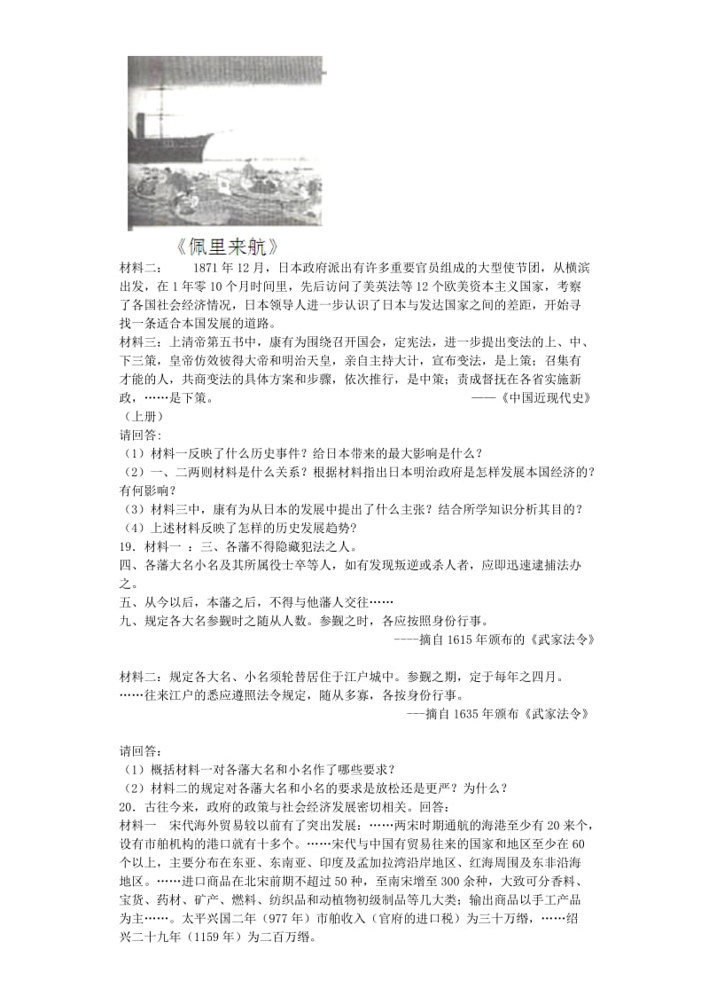 届高三历史复习精选专题巩固练(人民版,含解析)：选修一 专题八 日本明治维新.doc_第3页