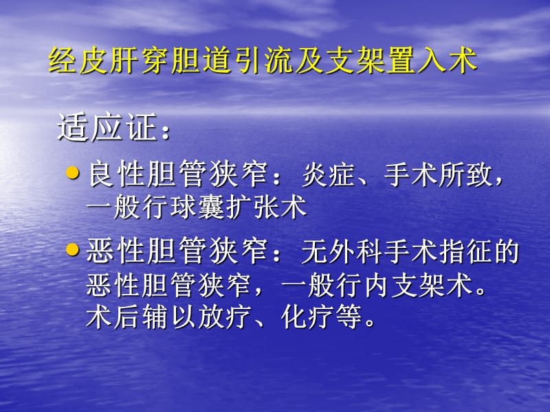 非血管性管腔成形术.ppt_第3页