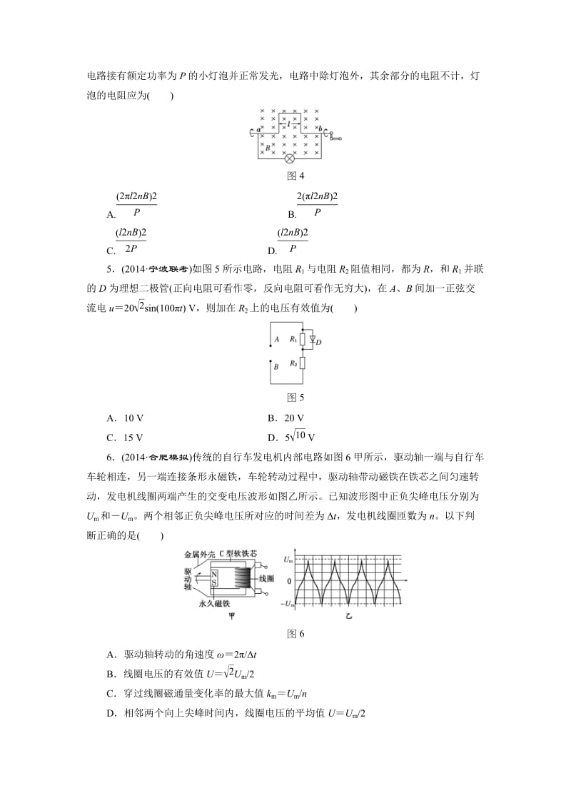 三维设计物理一轮复习教师备选课时跟踪检测(三十四) 交变电流的产生及描述.doc_第2页