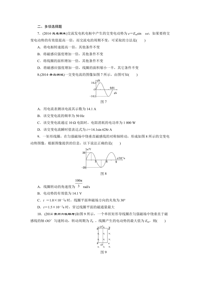 三维设计物理一轮复习教师备选课时跟踪检测(三十四) 交变电流的产生及描述.doc_第3页