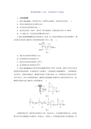 三维设计物理一轮复习教师备选课时跟踪检测(三十四) 交变电流的产生及描述.doc