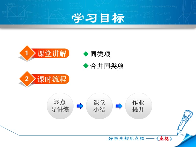 2.2.1 合并同类项.ppt_第2页