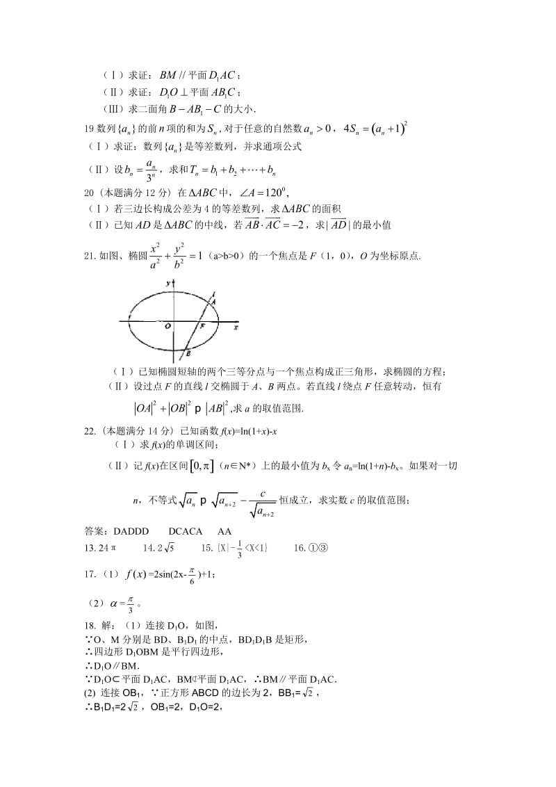 高三上学期第二次月考数学(理)试题 word版含答案.doc_第3页