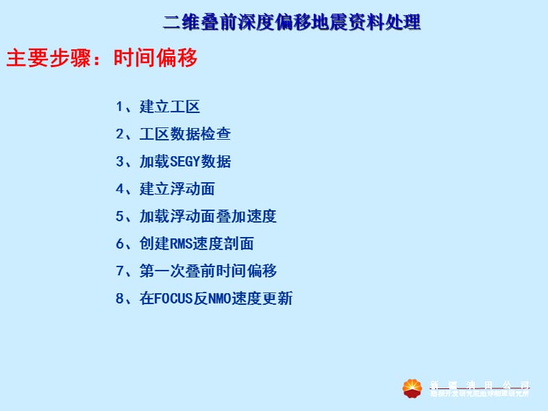 二维叠前深度偏移处理流程简介_xin.ppt_第3页