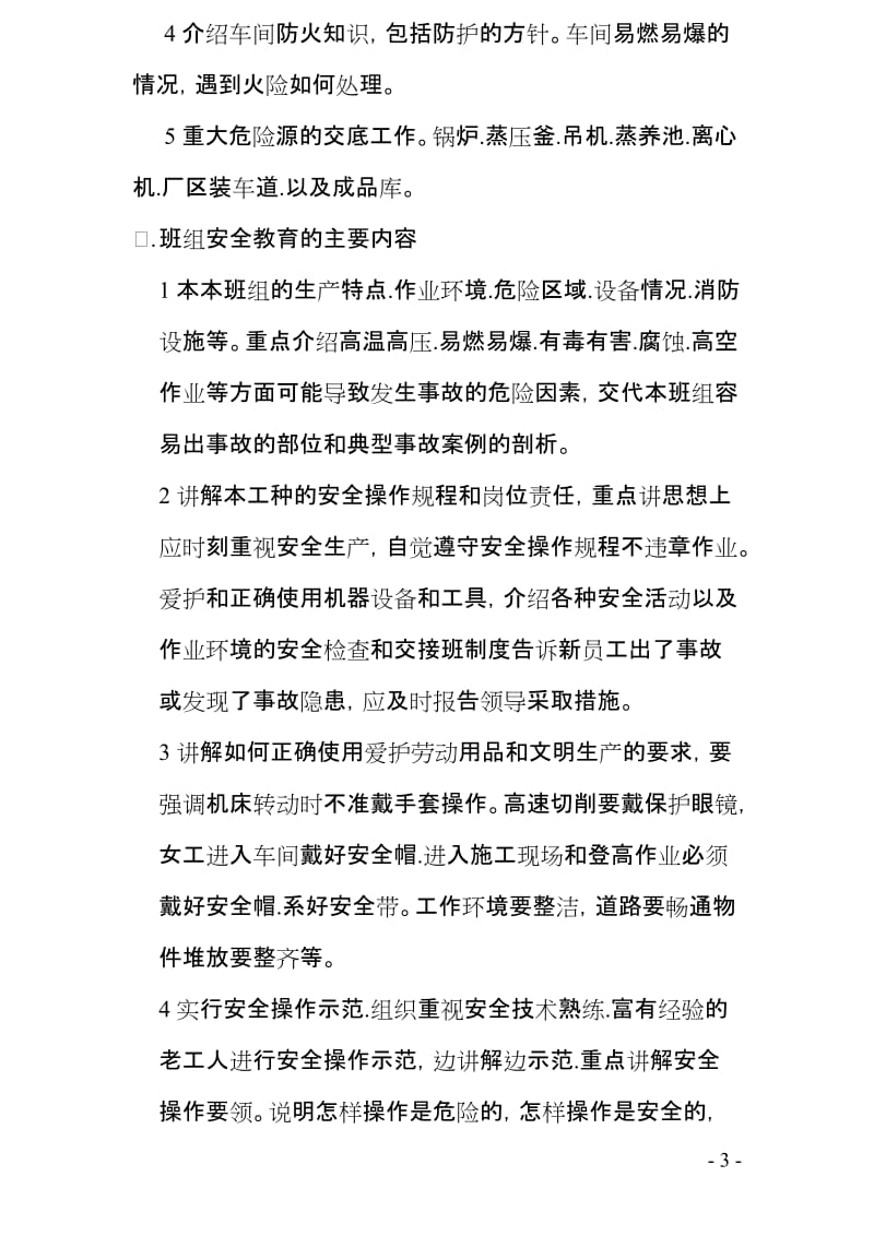 公司三级安全教育大纲.doc_第3页